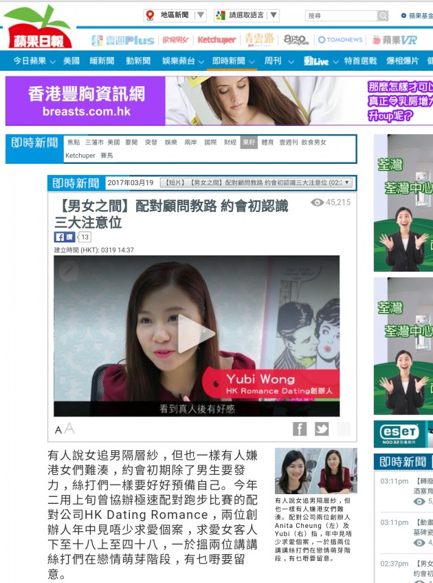 Speed Dating HKRD 媒體報導 - 蘋果日報:【男女之間】配對顧問教路 約會初認識三大注意位 - matching、配對、約會、交友、結識異性專家